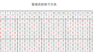 勤務予定表作成システム